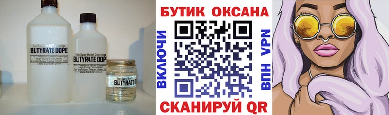 Бутират Butirat  Верхняя Пышма 