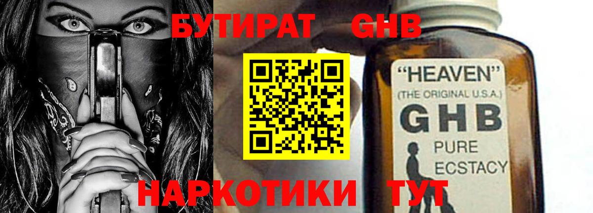 Бутират буратино Верхняя Пышма