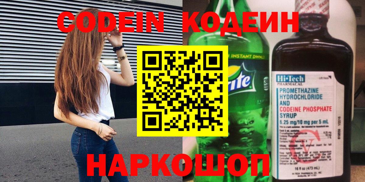 Кодеиновый сироп Lean Purple Drank  Вход с VPN  Верхняя Пышма 